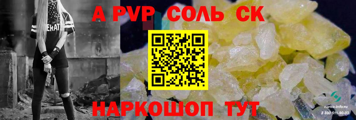 APVP кристаллы  А ПВП Crystall  Alpha PVP  Вход с VPN  Заринск 