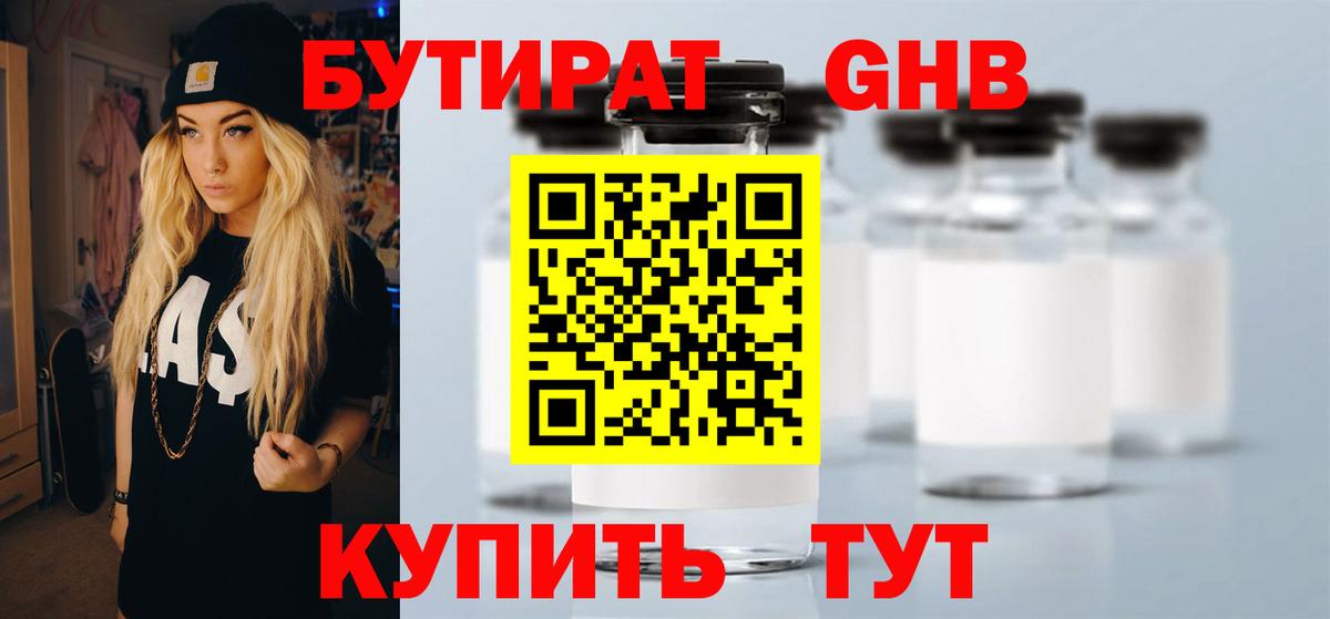 Бутират 99%  Вход с VPN  Заринск 