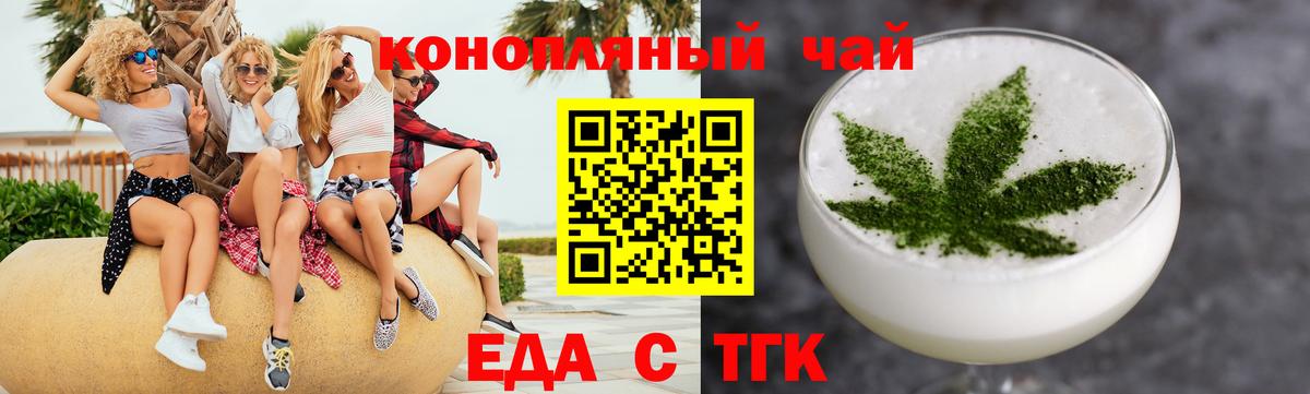 Еда ТГК конопля  Вход с VPN  Заринск 