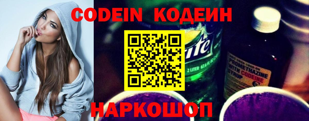 Заринск  Кодеин Purple Drank  Codein Purple Drank  дарнет шоп  Вход с VPN 