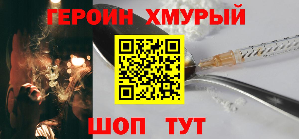 ГЕРОИН герыч Заринск
