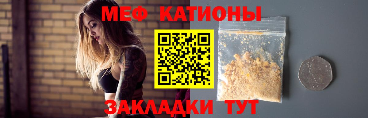 МЯУ-МЯУ кристаллы  МЯУ-МЯУ VHQ  Мефедрон  Заринск  Вход с VPN 