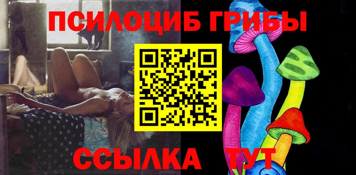 Галлюциногенные грибы Magic Shrooms Заринск
